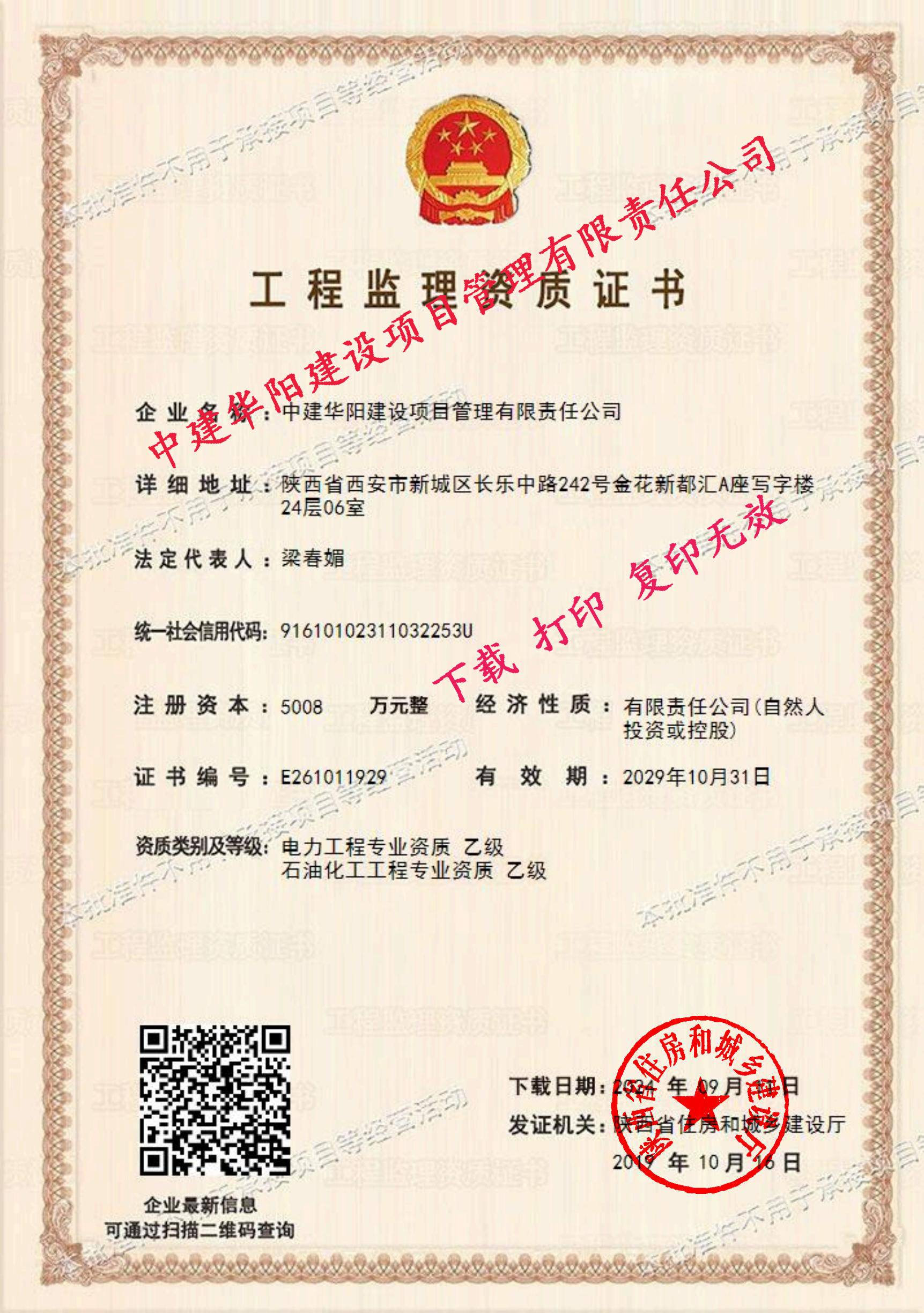 電力工程監理乙級資質